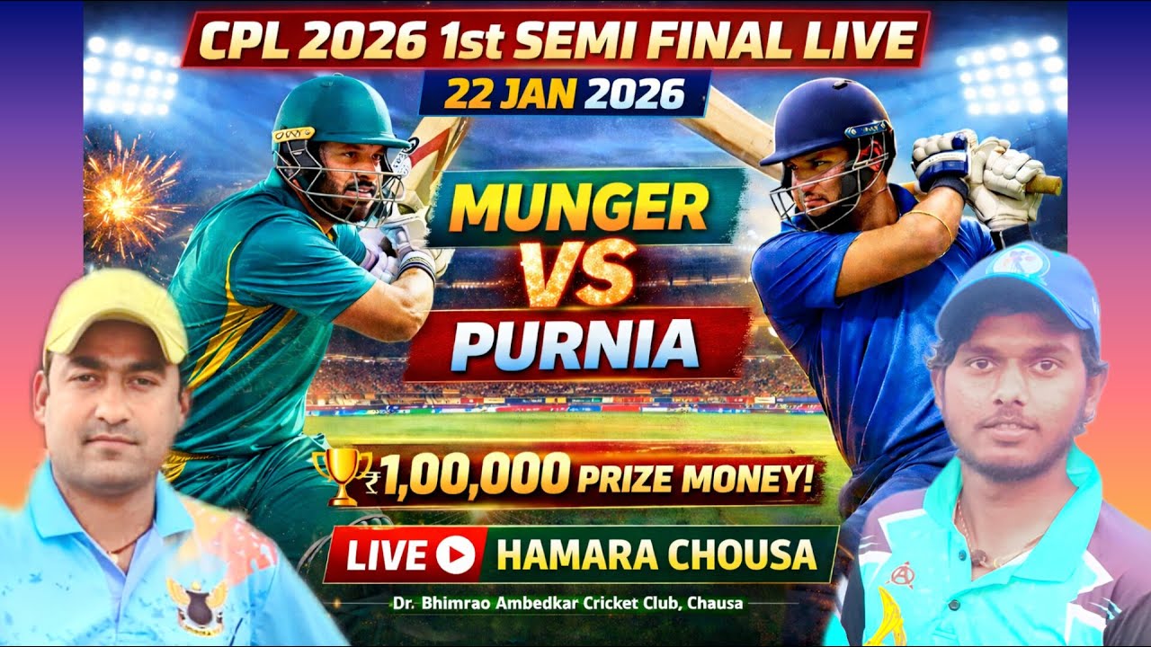 CPL 2026 1st Semi Final LIVE | Munger 🆚 Purnia | 22 Jan 2026 | Hamara Chausa