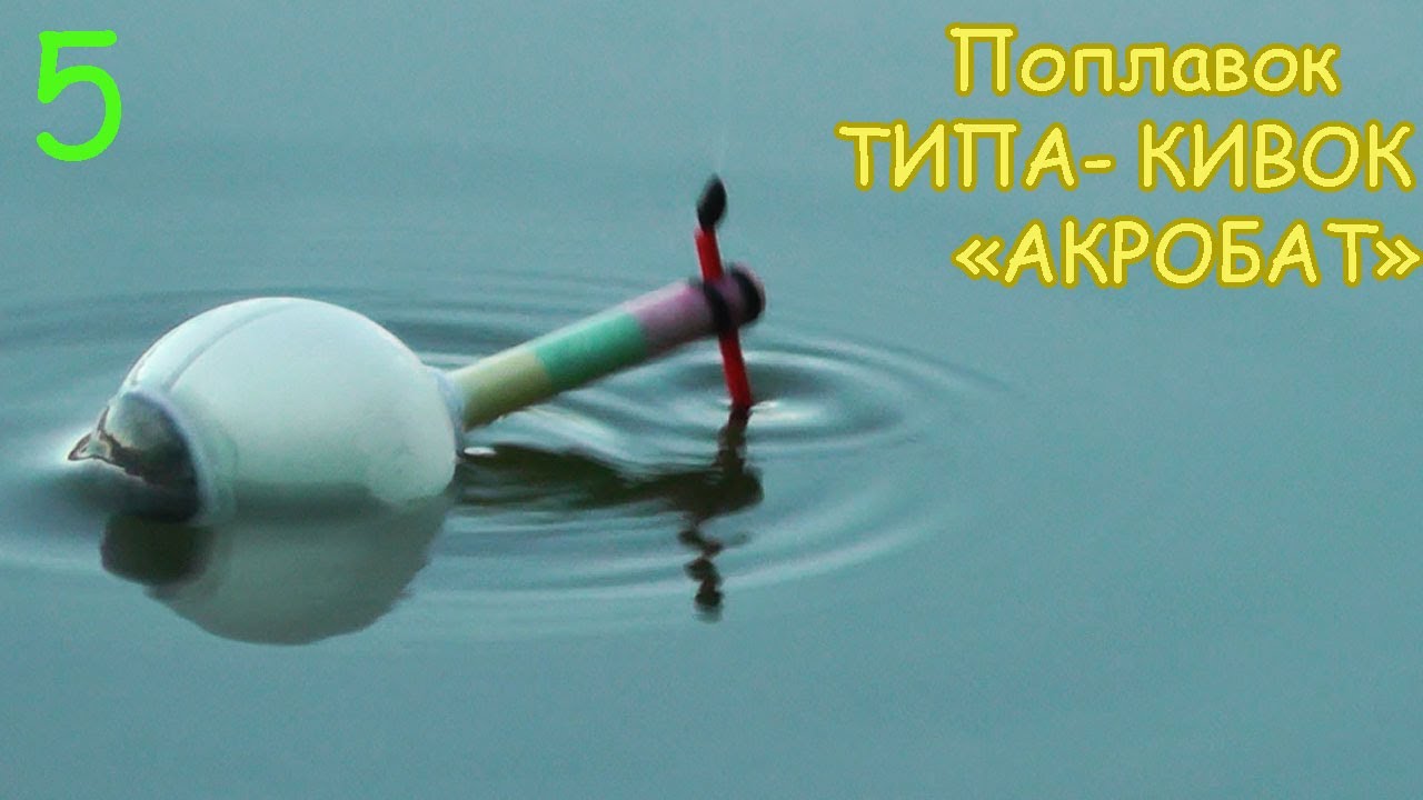 Поплавок 