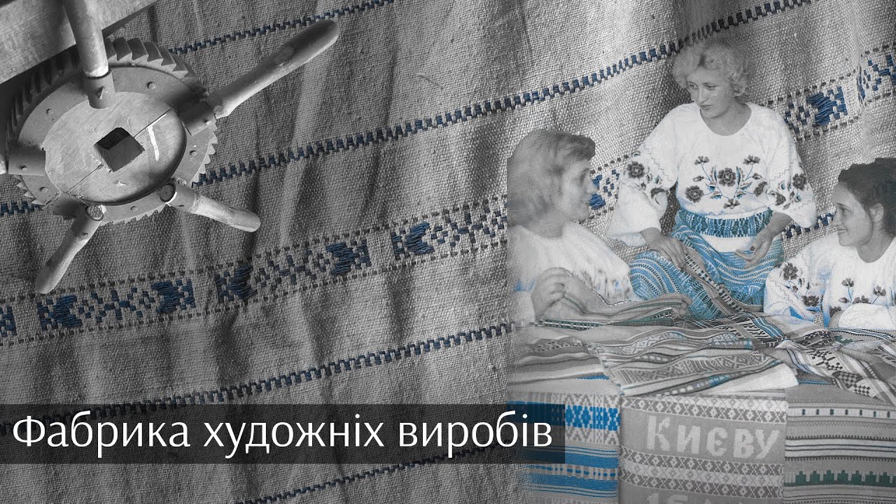 Фабрика художніх виробів у місті Переяслав