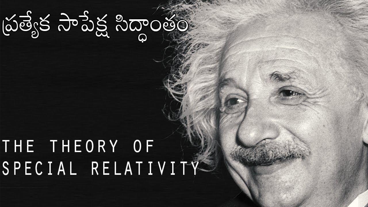 Einstein's The Theory Of Special Relativity Explained In Telugu | The Theory Of Relativity-1