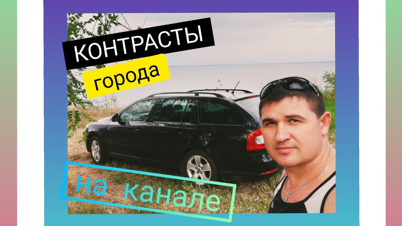 Кременчуг город контрастов