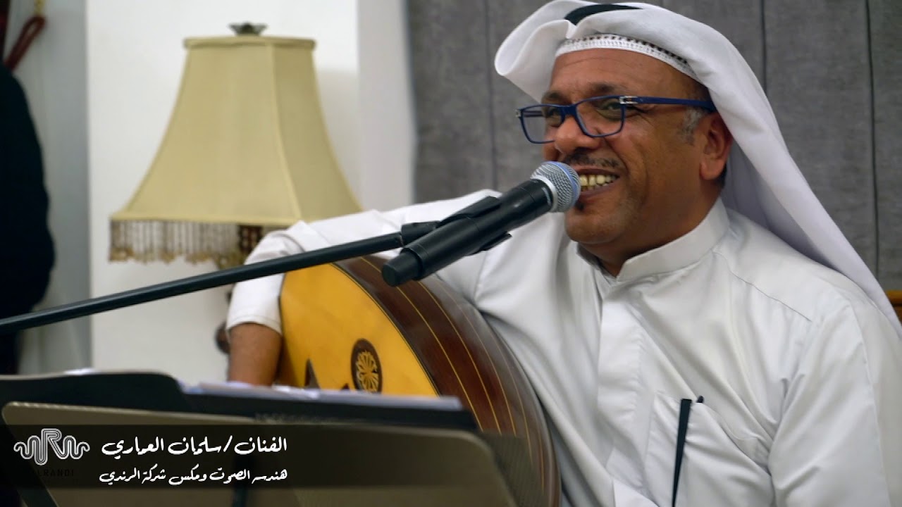 سلمان العماري - السمر والبيض
