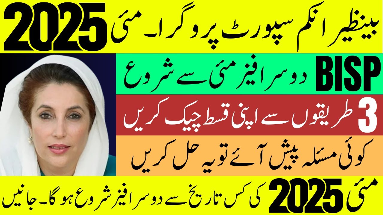 BISP 13500 May 2025 Payment  | Eligibility, Dates & Status Check Guide
