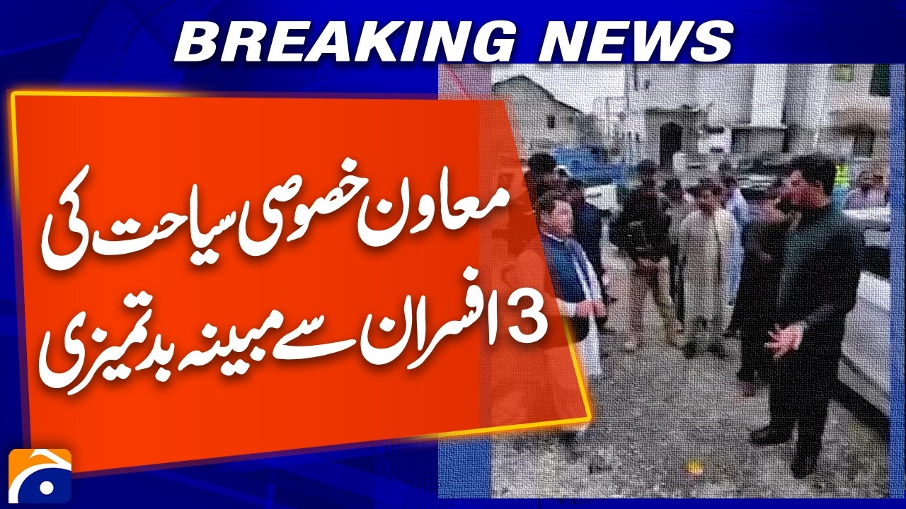 Special Assistant for Tourism Accused of Misconduct with Three Officers | Investigation Demanded