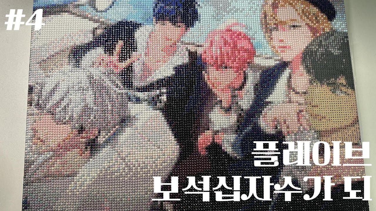 [ASMR] 주문제작 보석십자수 네번 째 놔💜