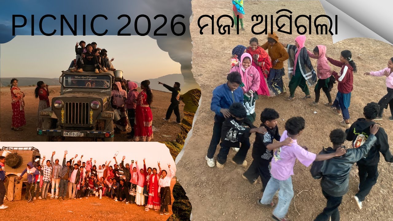 ୨୦୨୬ରେ ଆମର picnic Enjoy 