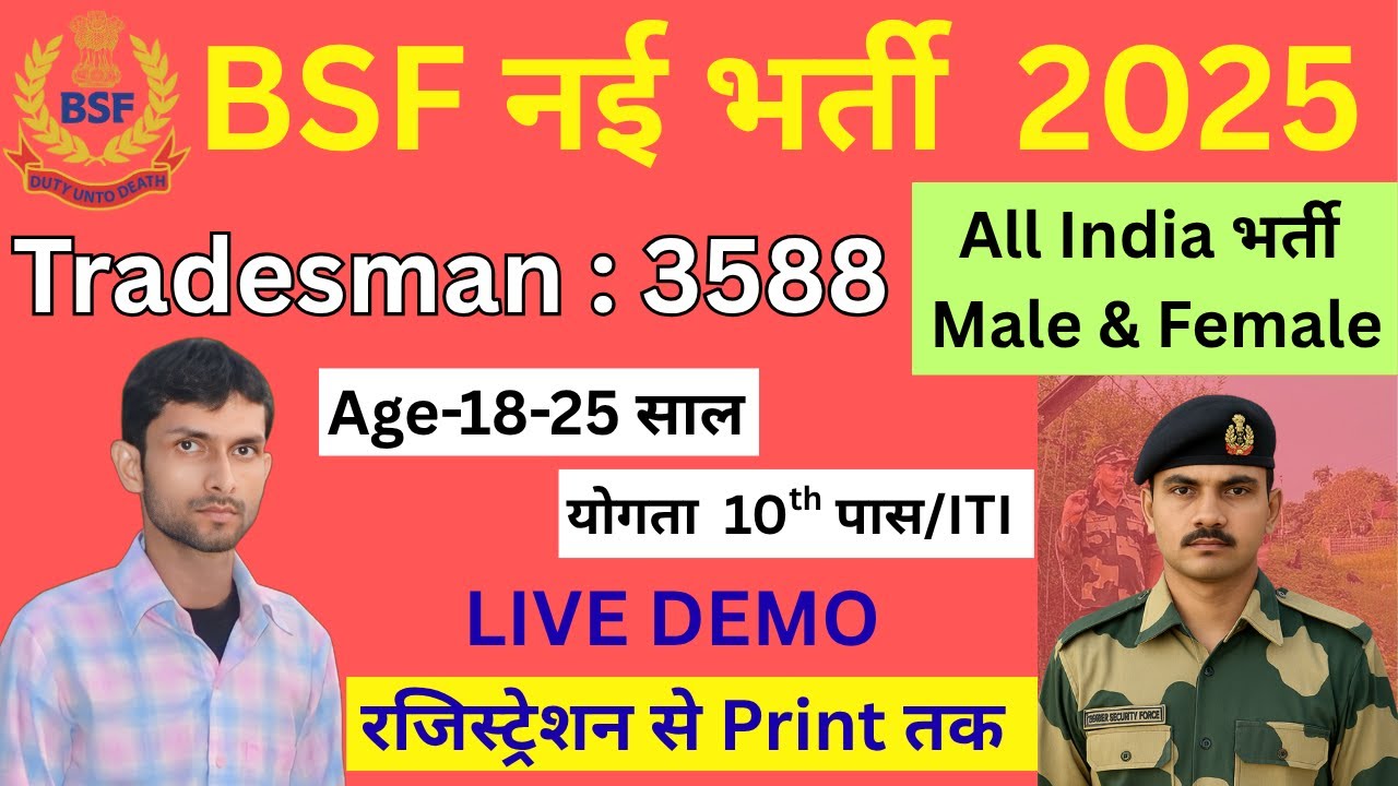 BSF Constable Tradesman Online Form 2025 Kaise Bhare I BSF Tradesman New Vacancy 2025 Form Fill Up