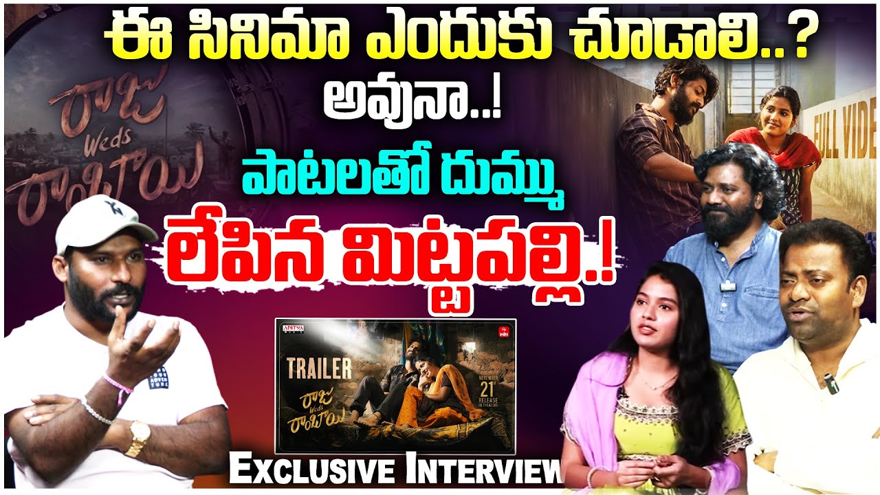 STORY OF A DEBUTANT రాజు weds రాంబాయి Movie Team | ఈ సినిమా ఎందుకు చూడాలి..? | #e96tv