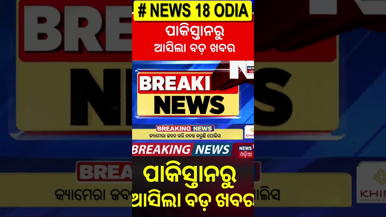 Pakistan : ଆତଙ୍କବାଦୀ ଅବୁ କତାଲକୁ ହତ୍ୟା | Pakistan Abu katal News | Mumbai Attack | N18G