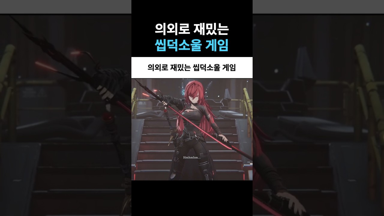 의외로 재밌는 씹덕소울 게임