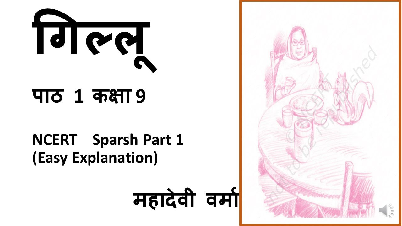 गिल्लू(Gillu ), Class 9,  Sanchayan Part 1, Easy explanation