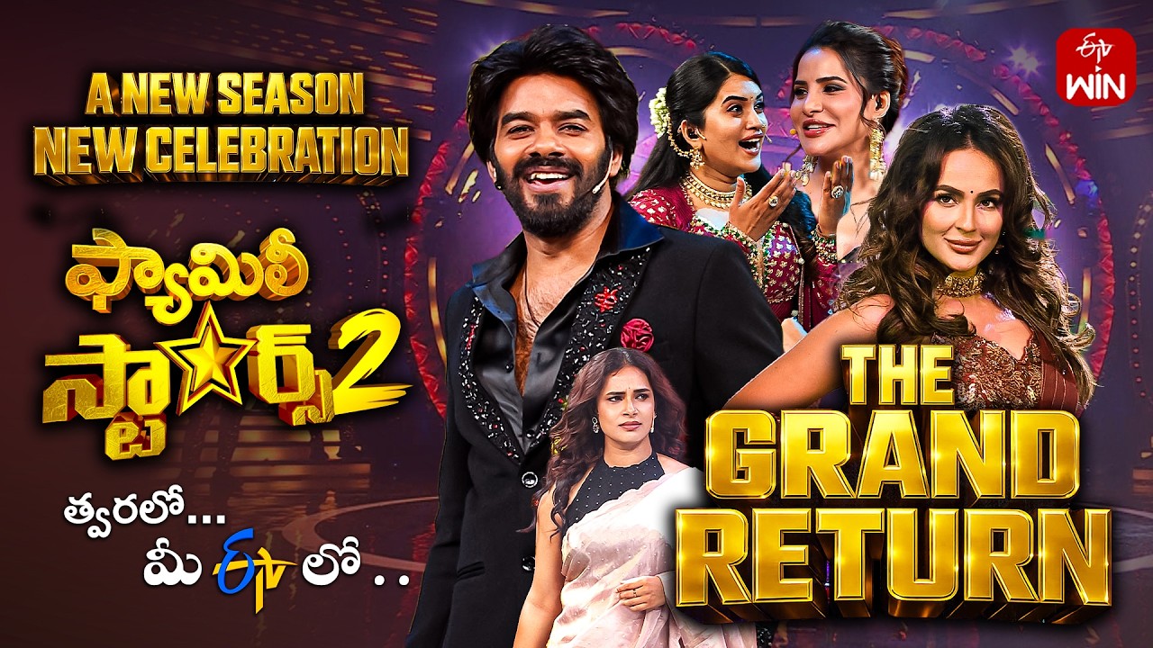 Family Stars Season - 2  Latest Promo | The Grand Return | Coming Soon | ETV Telugu