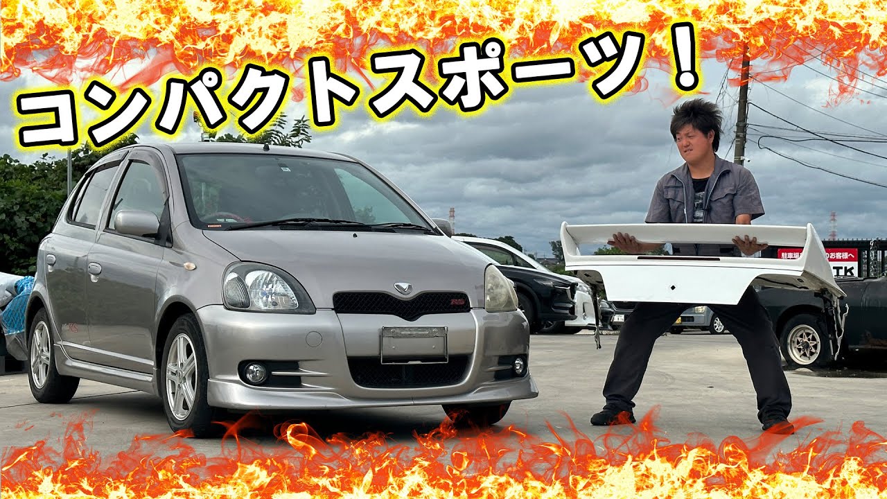 【初代】ヴィッツRSとこれが同じ値段？！トラスト企画ならではの買取炸裂！！