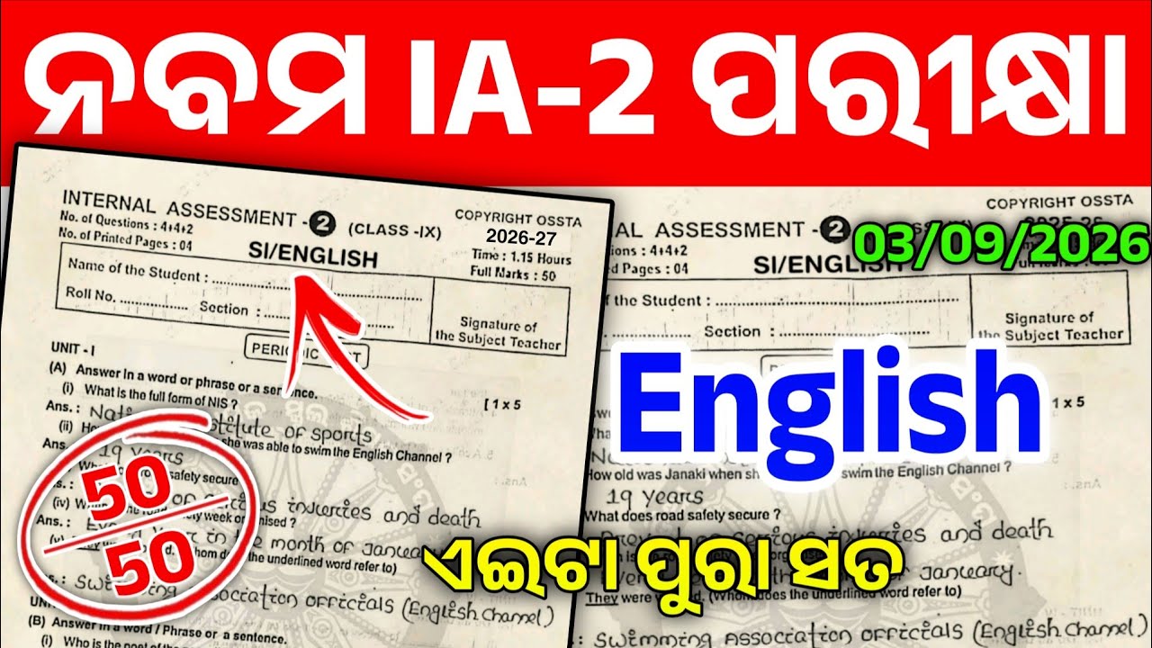 9th Class IA-2 Exam 2026 English Question With Answer । Class 9 IA-2 Question Paper 2026 English।