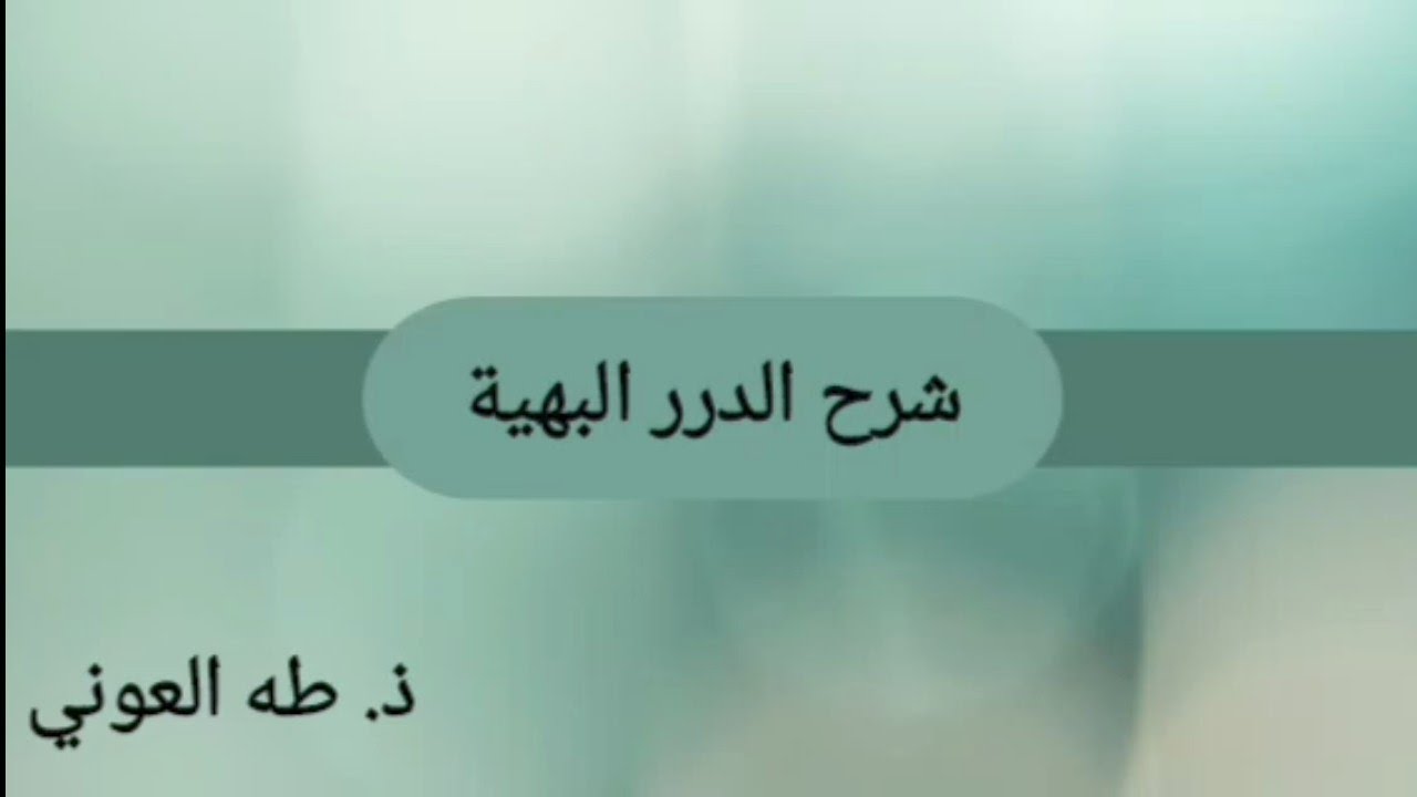 ما لا يسع طالب العلم جهله في باب البيوع (1)