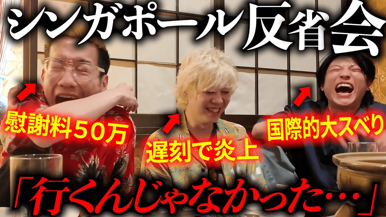 【飲み会】笑えない失敗を連発したシンガポール旅行を振り返りました。