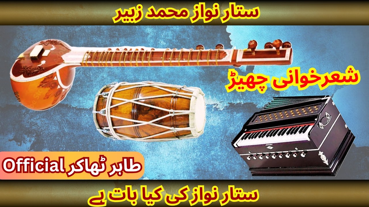 pothwari sher saaz | sher saaz | Pothwari Sitar Music | Tahir Thakur Official | Pahari Sitar Music