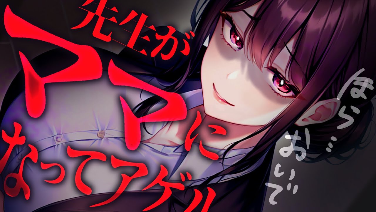 【ﾔﾝﾃﾞﾚ/低音】ｸｰﾙな先生をお母さんと呼んでしまった日の夜、家凸されて…【男性向けシチュボ･ASMR】