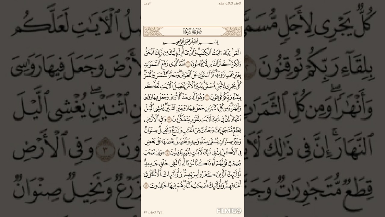 تفسير السعدي صفحة 249 سورة الرعد (1) الى الاية (5)