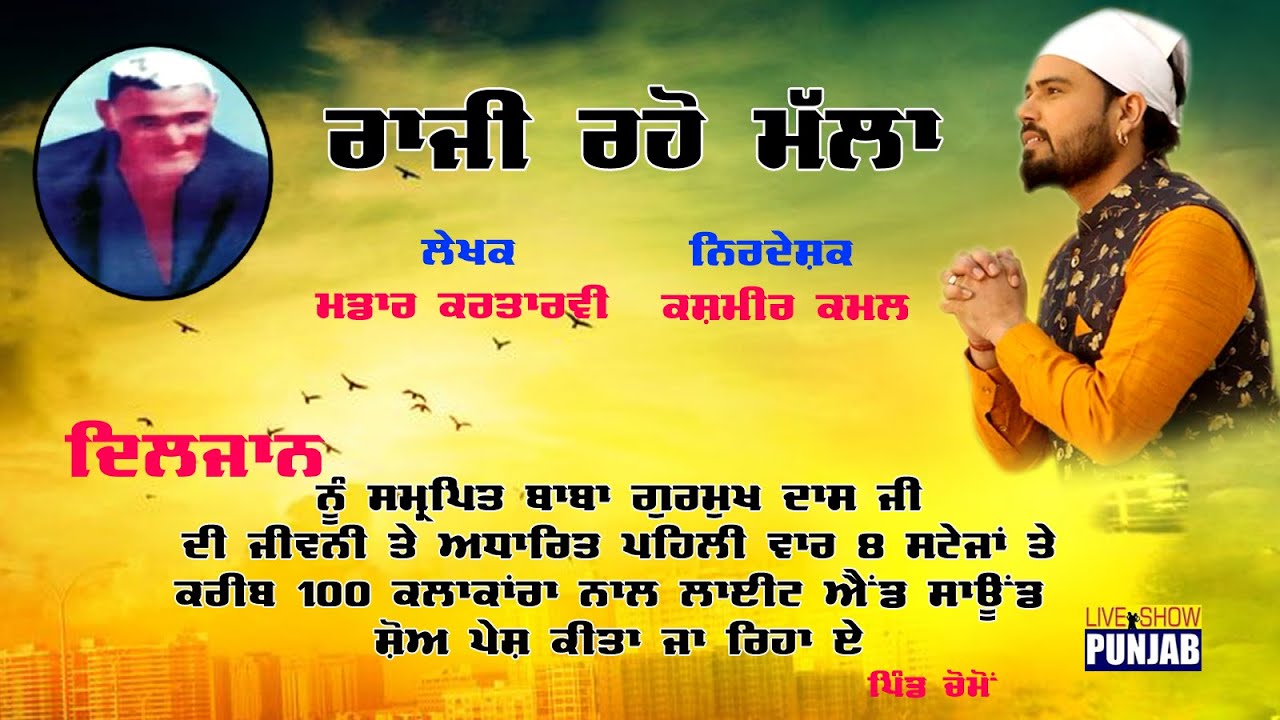 Baba Gurmukh Dass Ji Jeevni Te Adharit 1st Movie (17-03-2022) Pind Chomo