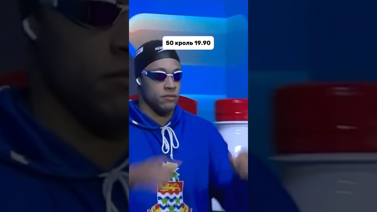 Исторический заплыв🥇 Джордан Крукс - 19.90, Чемпионат мира по плаванию, 50 кроль #плавание #чм2024