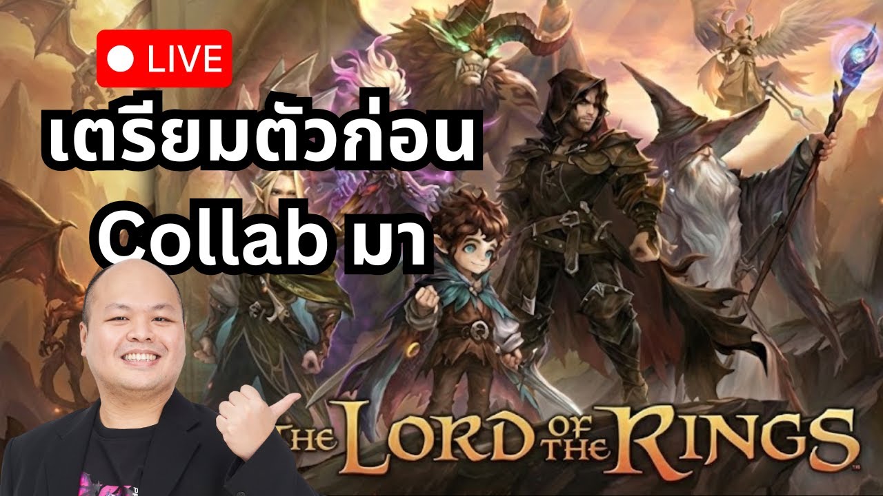 [LIVE] ⚔️ วันเสาร์สุดหรรษาเริ่มปีมา Summoners war X  THE LORD OF THE RINGS™