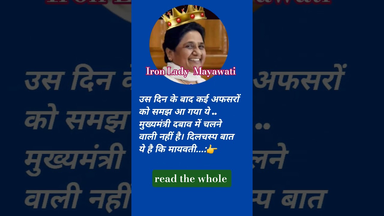 Leaders told Mayawati to be a little gentle with officers. .!