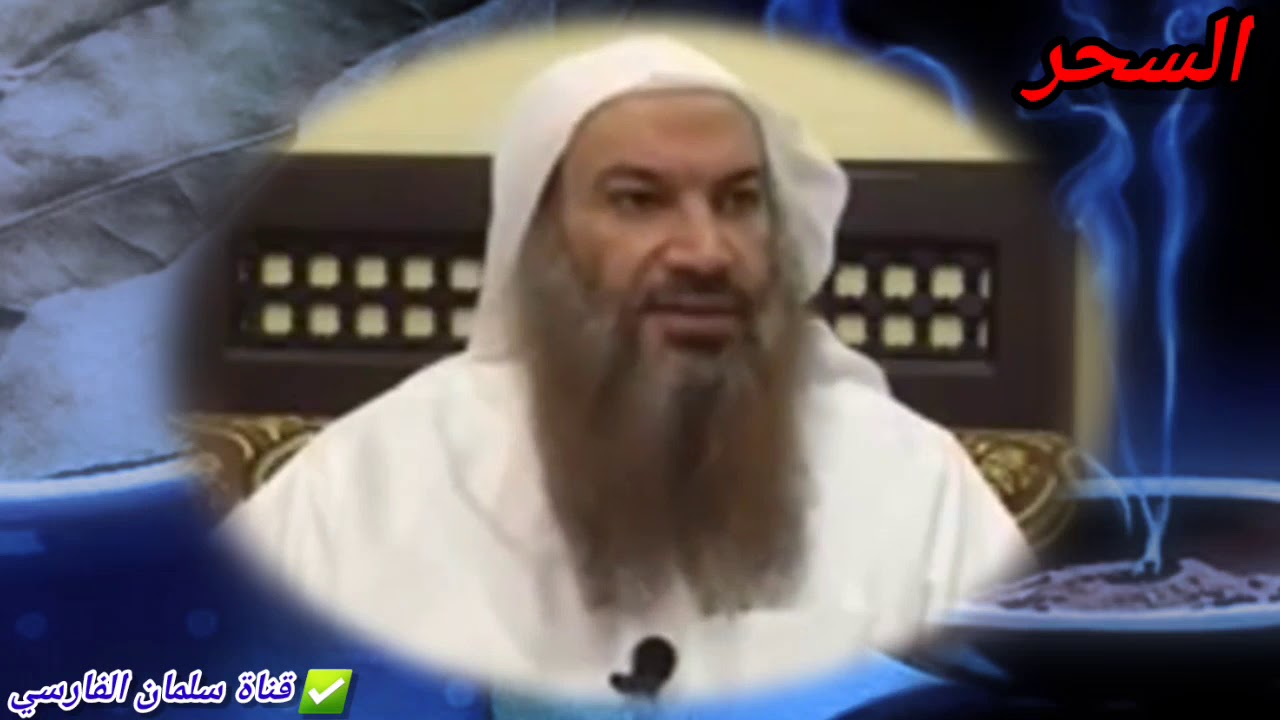 اليوم السحر بحر لا ساحل له... فانتبهوا !! وخصوصاً النساء | للشيخ سالم الطويل