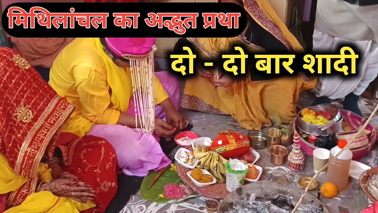 मिथिलांचल का अद्भुत प्रथा 💕 | चतुर्थी विवाह ❤ Mithila Vivaah Rituals | Jha Family wedding Vlog