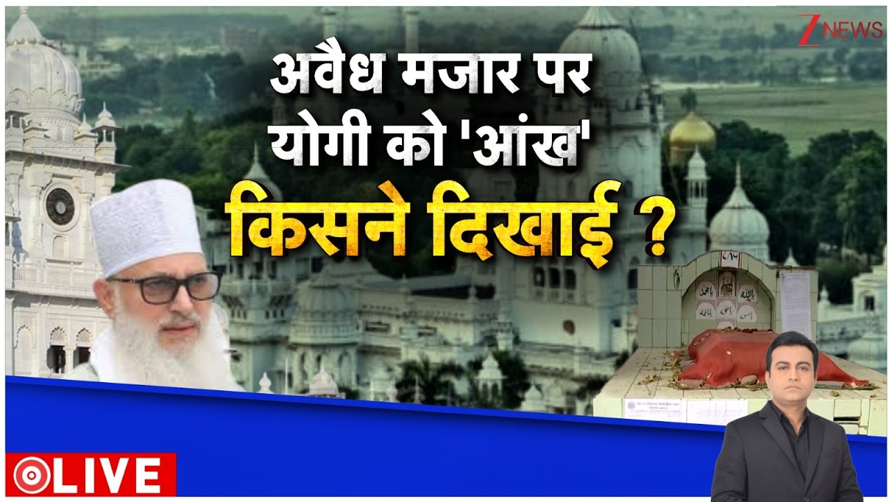Deshhit: अवैध मजार पर योगी को 'आंख' किसने दिखाई? | CM Yogi | Bulldozer Action | Mathura