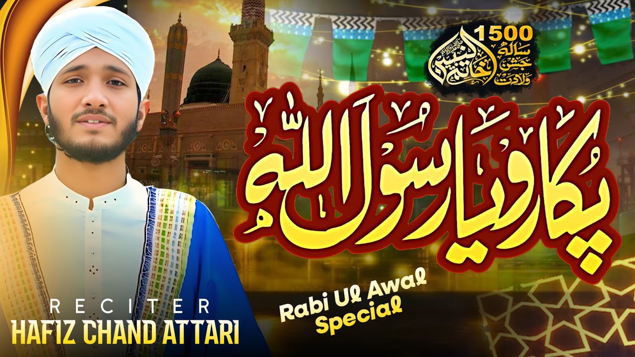 New Rabi Ul Awwal Naat Sharif 2025||Pukaro Ya Rasool Allah |Hafiz Chand Attari #video #viralvid