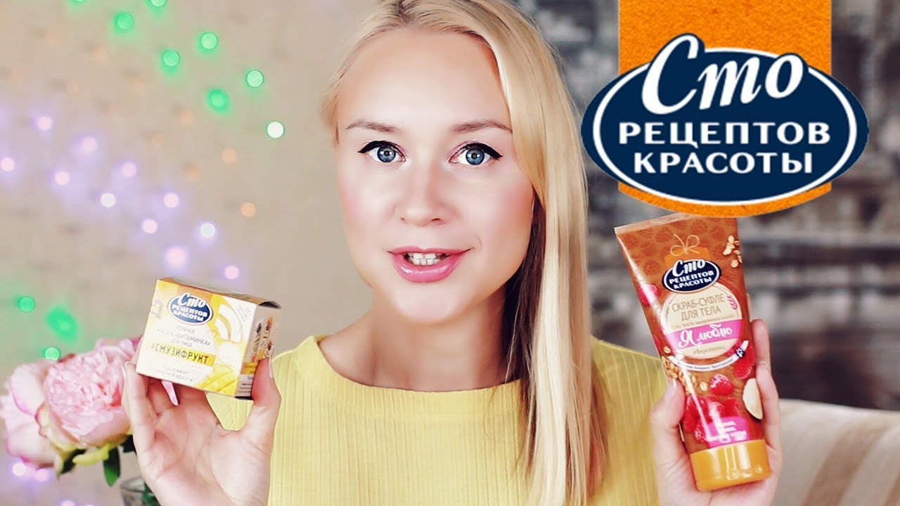 ★ Большой обзор косметики СТО РЕЦЕПТОВ КРАСОТЫ ★ Восторг и негодование ♥