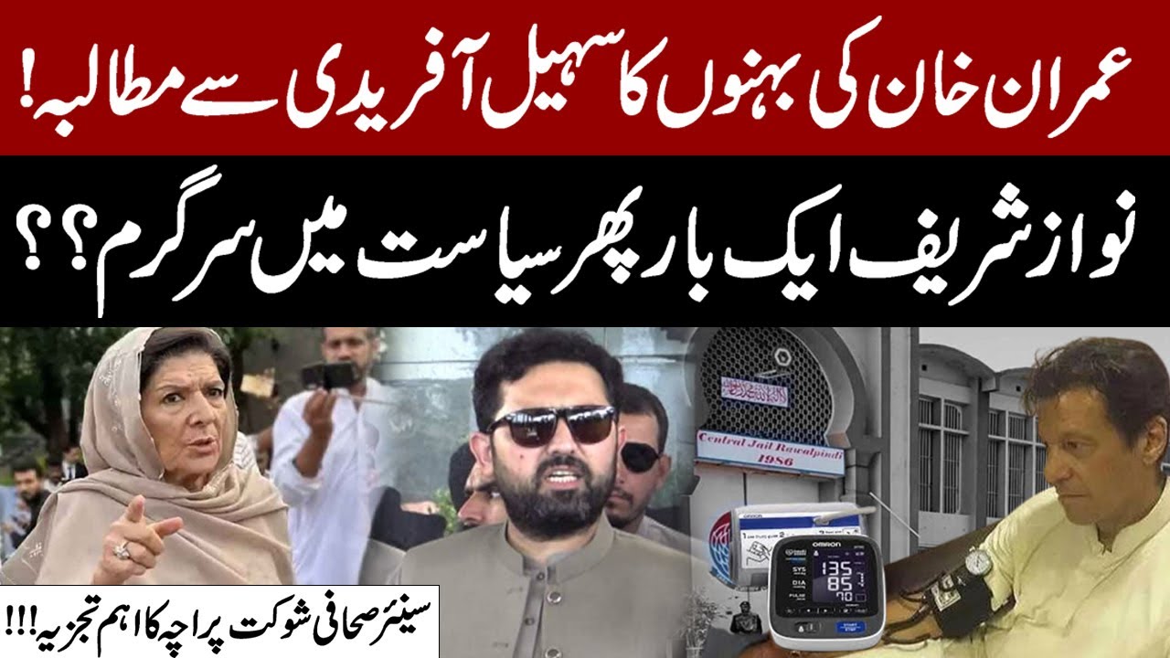 Imran Khan’s Sisters Demand from Suhail Afridi | Nawaz Sharif Active  | Analysis by Shaukat Paracha