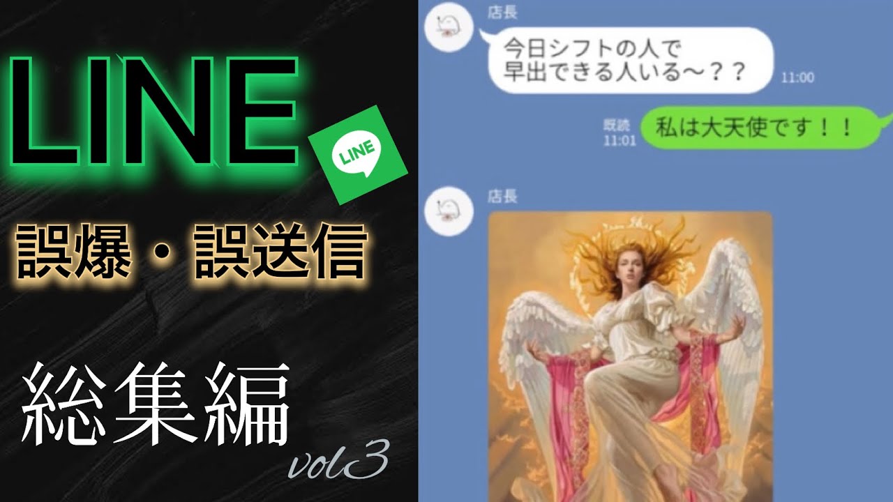【やらかし】LINEの誤爆・誤送信が面白すぎたwww【総集編】