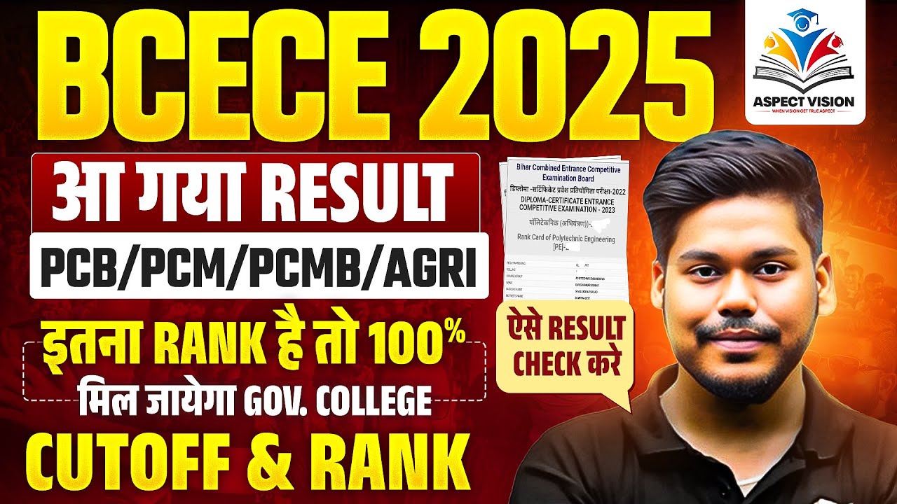 BCECE 2025 RESULT OUT || BCECE PCB/PCM/PCMB/AGRICULTURE RANK ANALYSIS || BCECE RESULT 2025