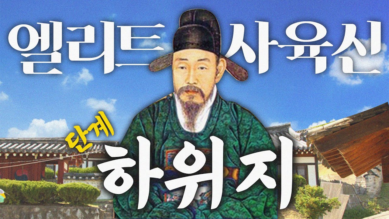 (101) 不事二君의 절개  사육신 단계 하위지