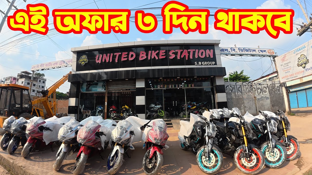 ৩ দিনের অফারে Honda CBR 150/ Yamaha XSR 150/ MT-15 TFT/ R15M ICON  || Arif Hasan