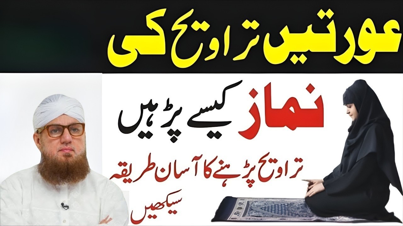 Aurtain Namaz-e-Taraveh Kaisay Parhain?| Taraveh Prayer for Women Step by Step | Habib Attari