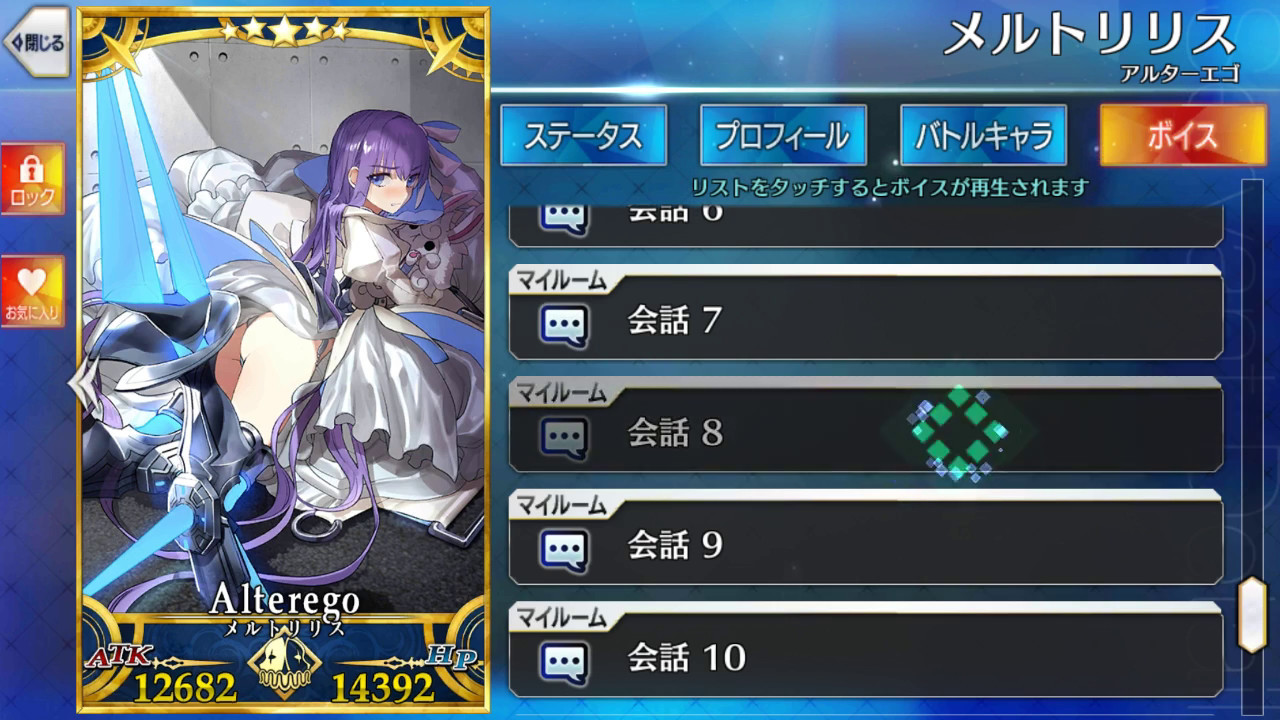 【FGO】メルトリリス ボイス集完全版 追加ボイス有りver 【Fate/GrandOrder】