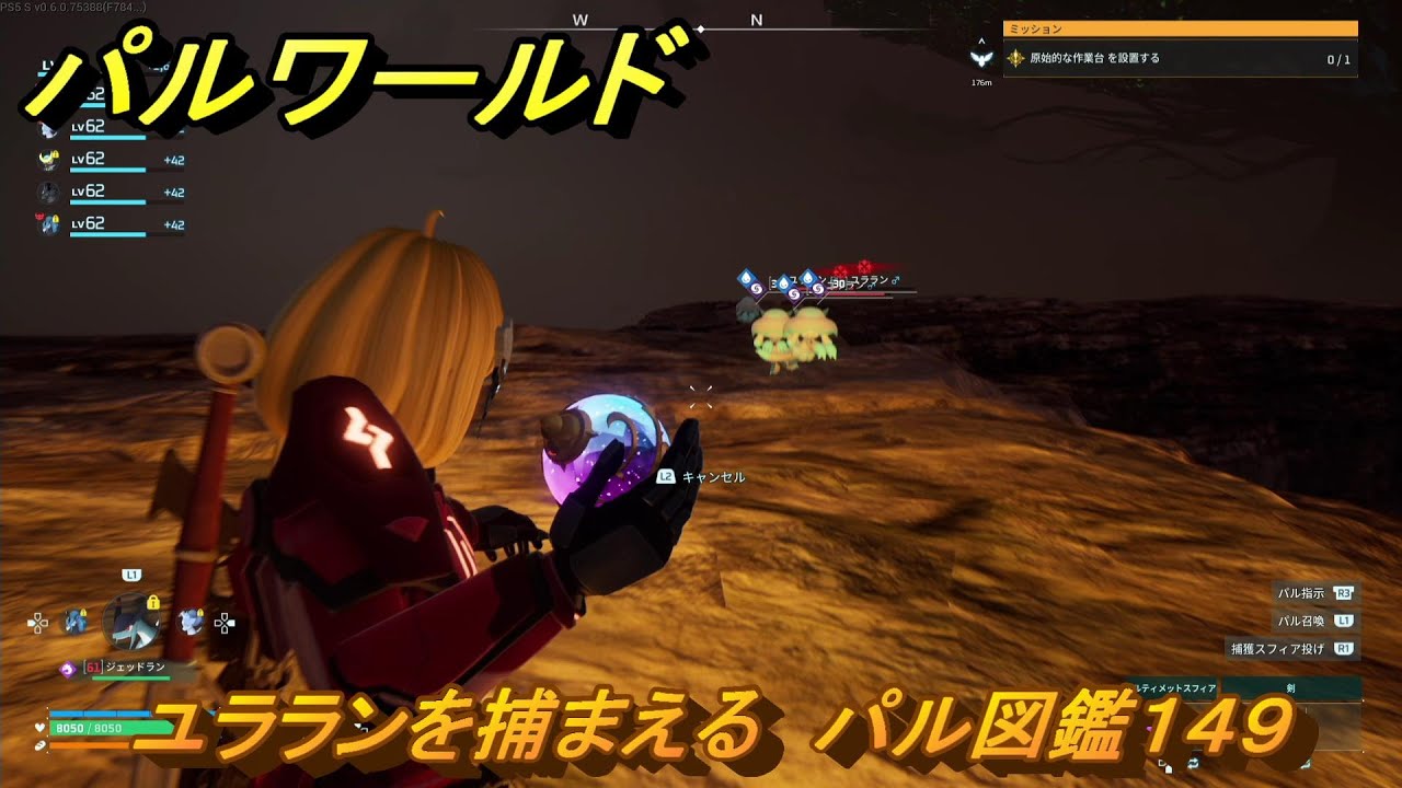 パルワールド　ユラランを捕まえる　パル図鑑１４９　＃４６３　【Palworld】
