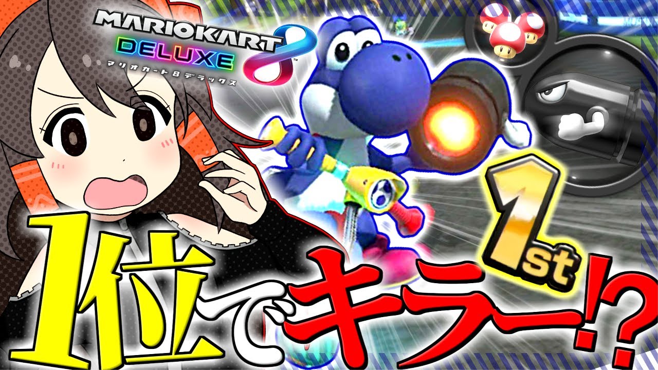 【最強】ガチ勢部屋で1位でキラー持っちゃったwwwwwww💎ラウンジ実況ACT.110【マリオカート8DX ラウンジ ゆっくり実況】【MK8DX】