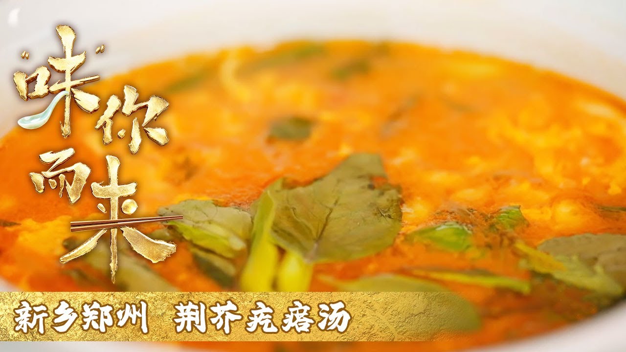 《&ldquo;味&rdquo;你而来》寻味中原 双城飘香！共赴这场舌尖上的中原之约 20251122 | 美食中国 Tasty China