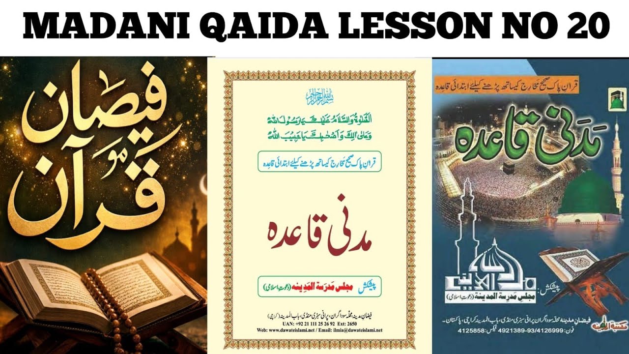 Learn Madani qaida lesson Number 20 By Qari Faheem Raza Attari / Urdu / Hindi /