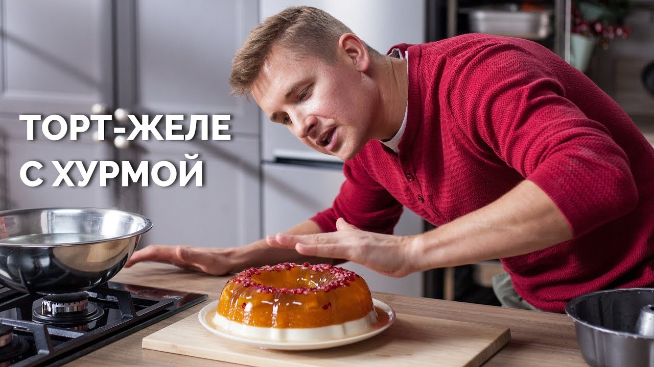 Божественный торт-желе от шефа! | ПроСто кухня - Новогодний стол | YouTube-версия