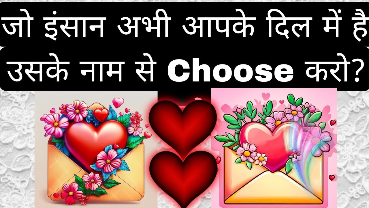 जो इंसान अभी आपके दिल में है उसके नाम से चूस करो/choose one number/ love quiz game #lovegame