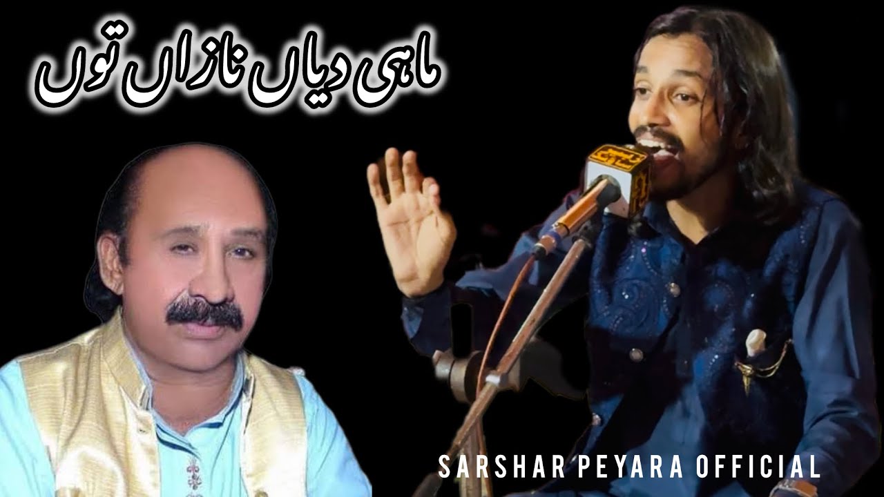 Mahi Deyan Nazan Toon | Ustad Mansoor Malangi | By Sarshar Peyara 2025