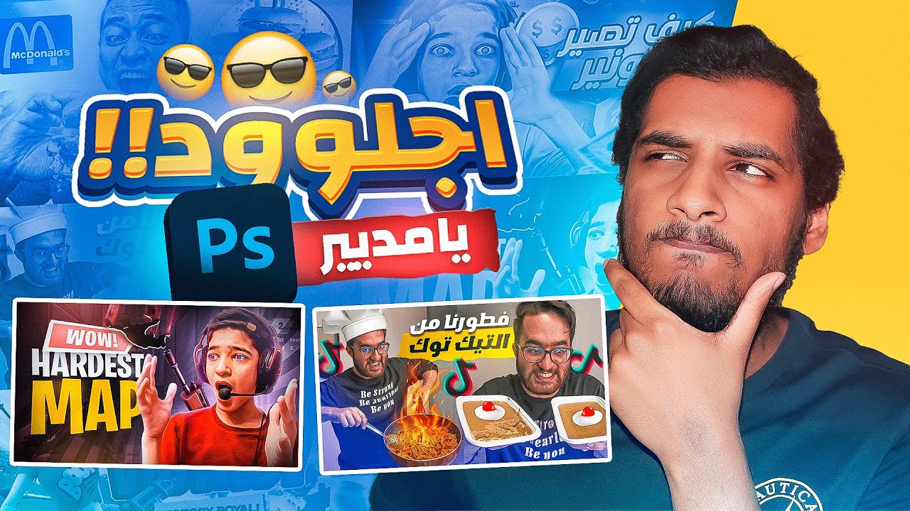 كيف تصمم Text Style مميز خاص فيك للصور المصغرة! 😍🔥 | Adobe Photoshop 2021