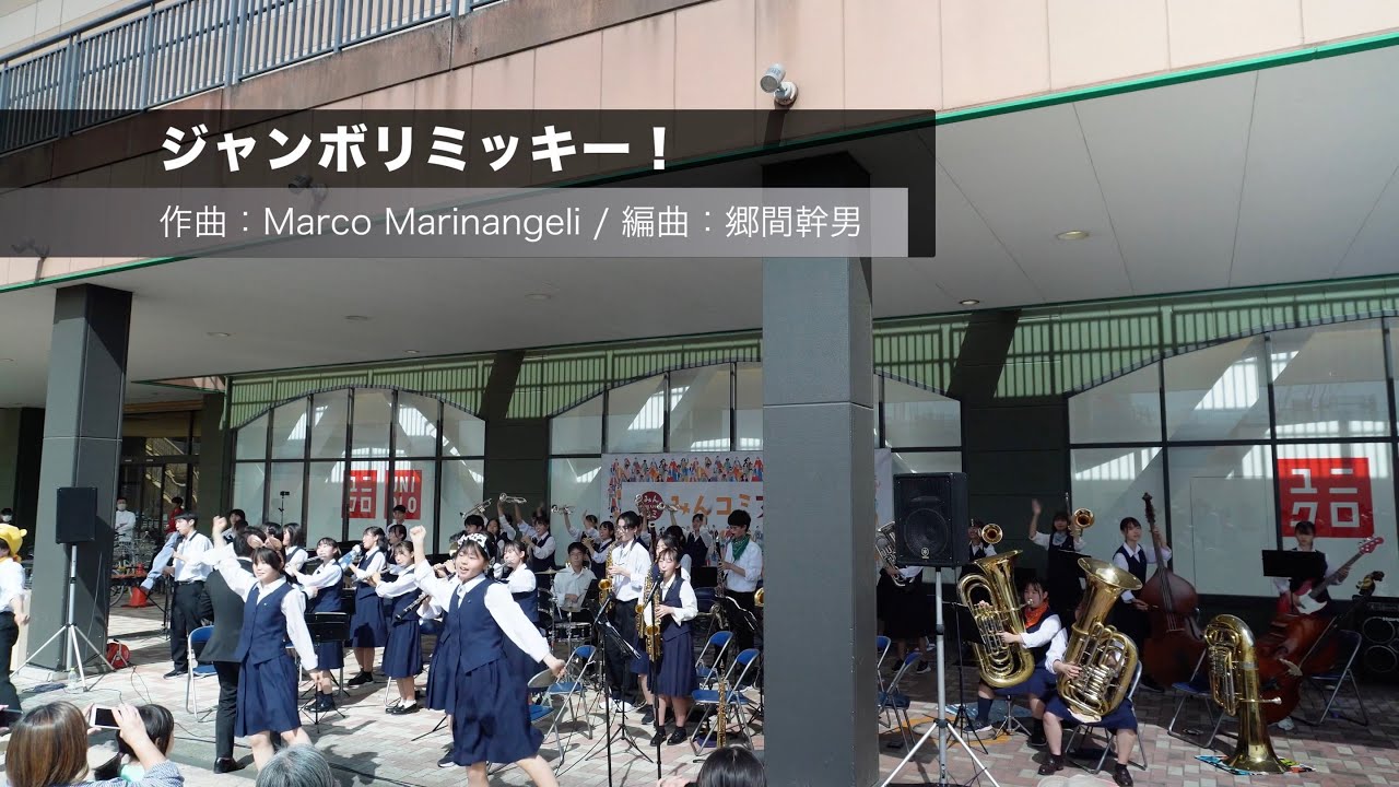 千葉県立佐倉高等学校吹奏楽部「みんコミ文化祭」