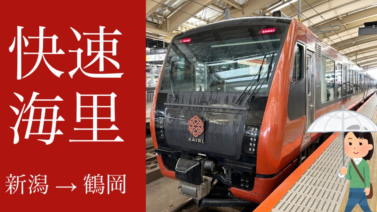 【JR東日本 快速海里】新潟→鶴岡へ/鶴岡市内観光🚌【大人女子ひとり旅🎒】