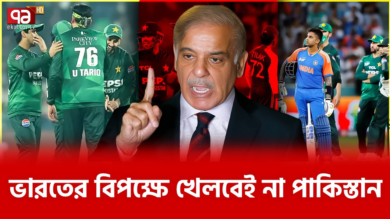 বুঝিয়ে-সুঝিয়ে লাভ নেই, ভেবেচিন্তেই সিদ্ধান্ত | Cricket | Ekattor TV